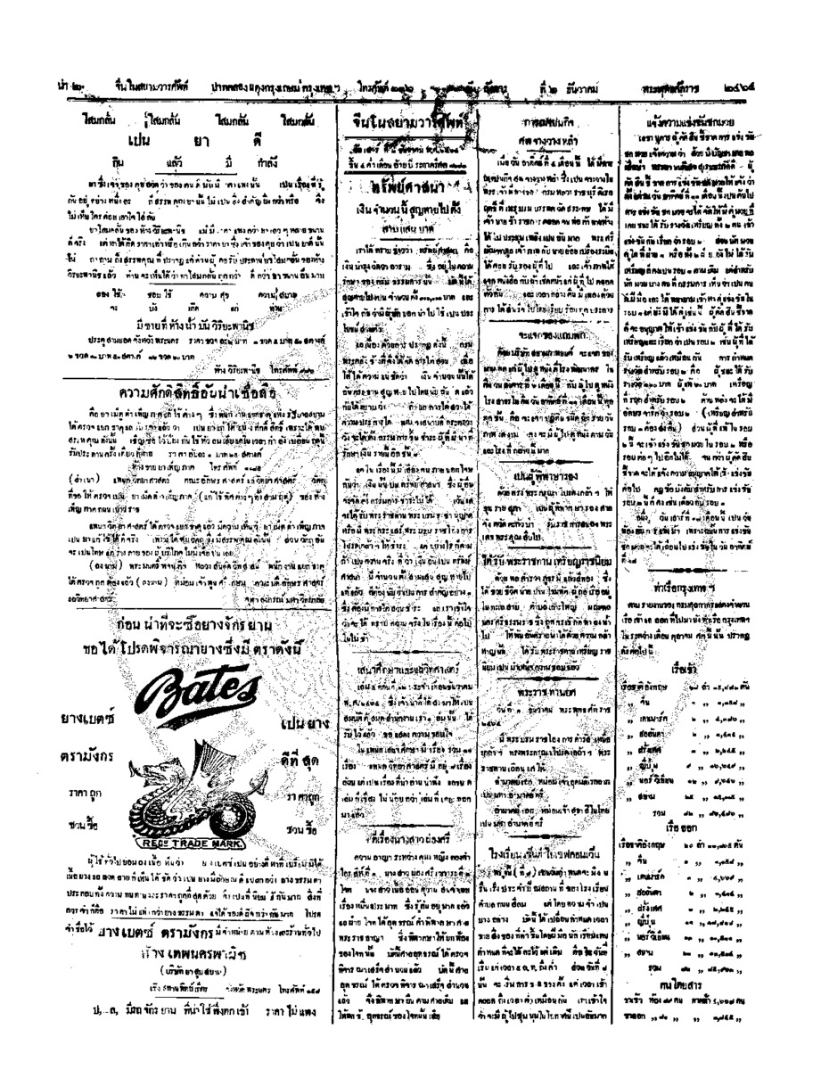 034ฉบับที่ 211 วันที่ 6 ธันวาคม 2464.pdf