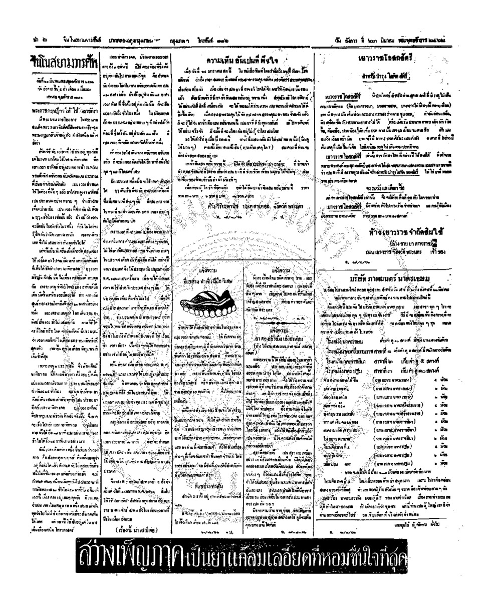 020ฉบับที่ 288 วันที่ 23 มีนาคม 2462.pdf