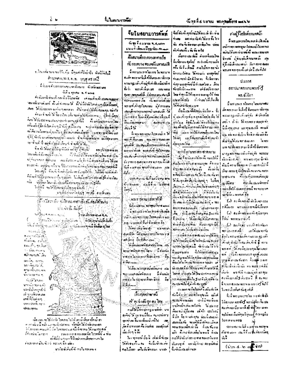 016ฉบับที่ 2 วันที่ 4 เมษายน 2466.pdf