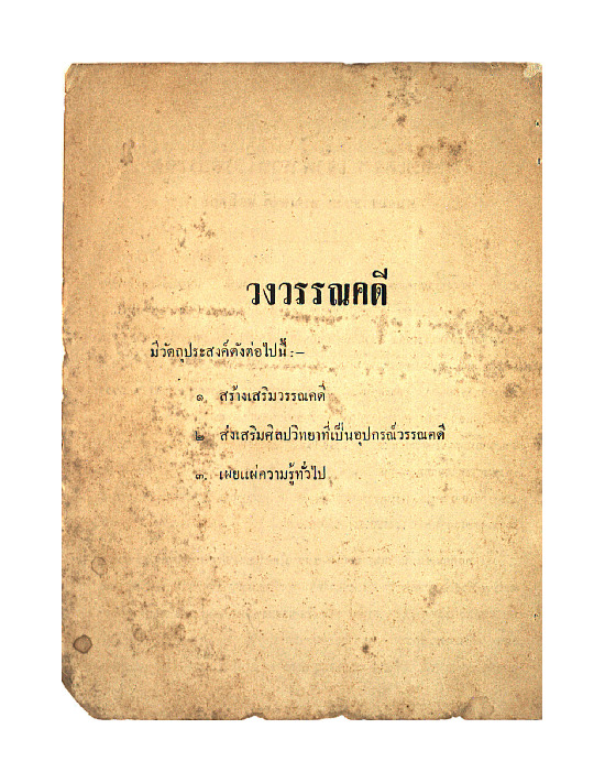 วงวรรณคดี พ.ศ. 2495 เล่ม 9.pdf