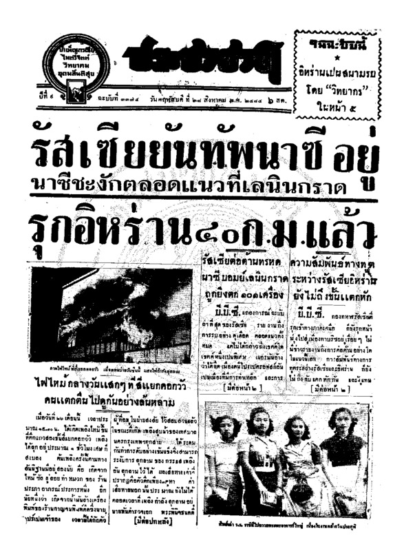 49ฉบับที่ 3374 วันที่ 28 สิงหาคม 2484.pdf