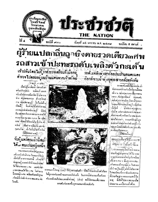 29ฉบับที่ 930 วันที่ 15 มกราคม 2478.pdf