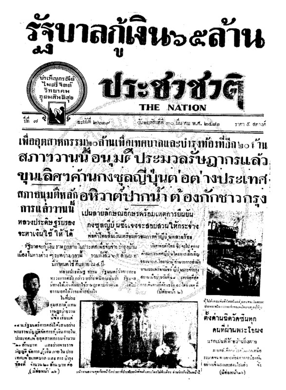 14ฉบับที่ 2619 วันที่ 30 มีนาคม 2481.pdf