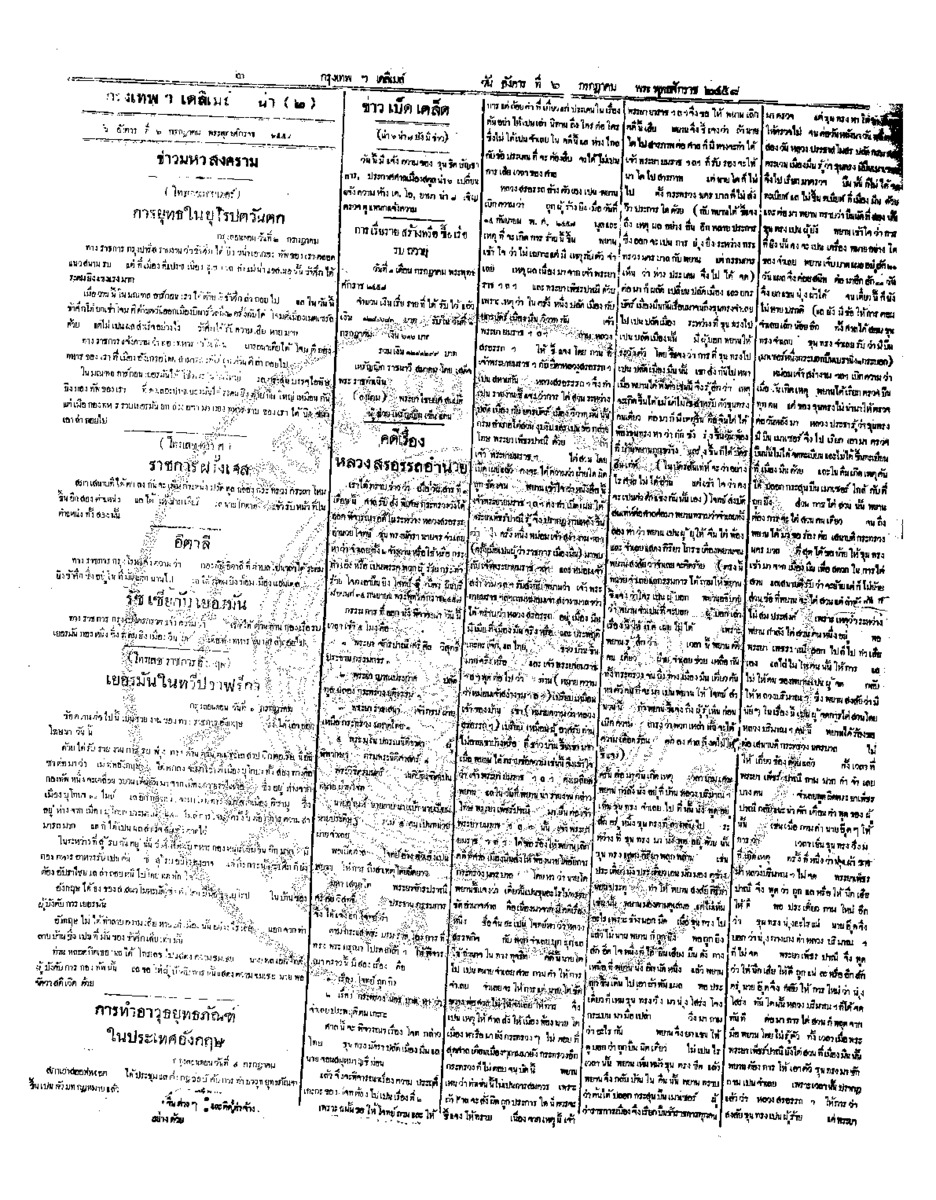 029ฉบับที่ 1624 วันที่ 6 กรกฎาคม 2458.pdf