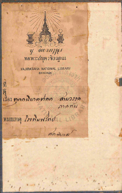 ทุก์กนิบาตชาดก.pdf