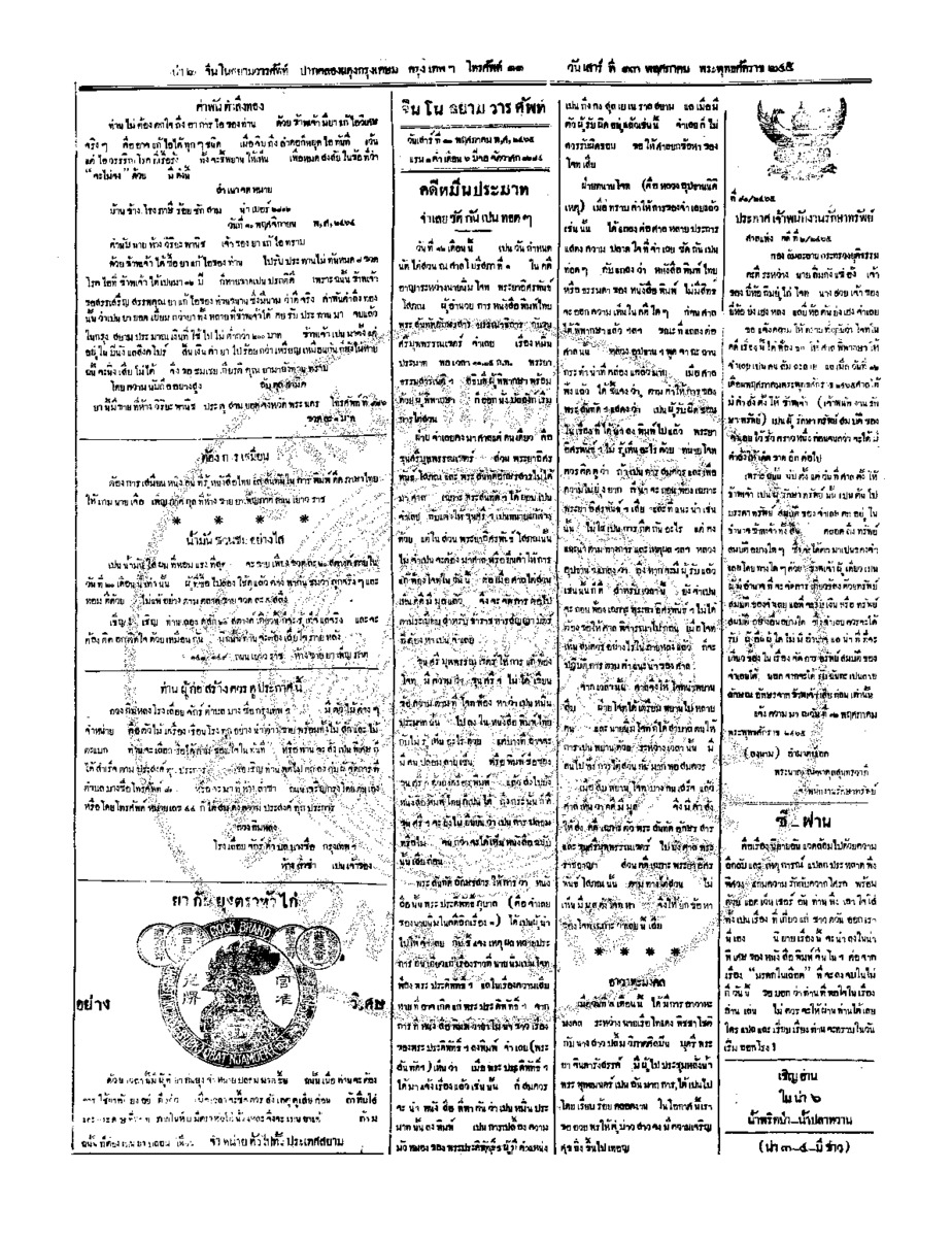 ฉบับที่ 30 วันที่ 13 พฤศภาคม 2465.pdf