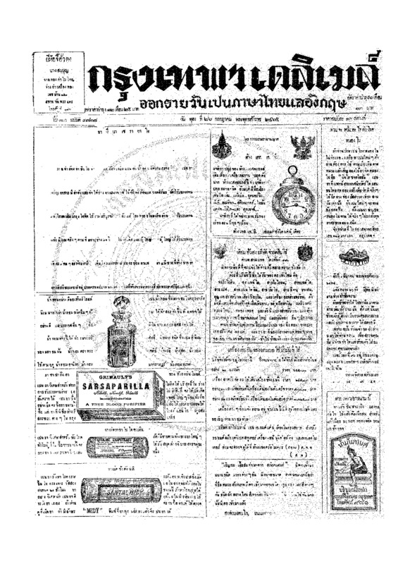 ฉบับที่ 3718 วันที่ 26 กรกฎาคม 2465.pdf