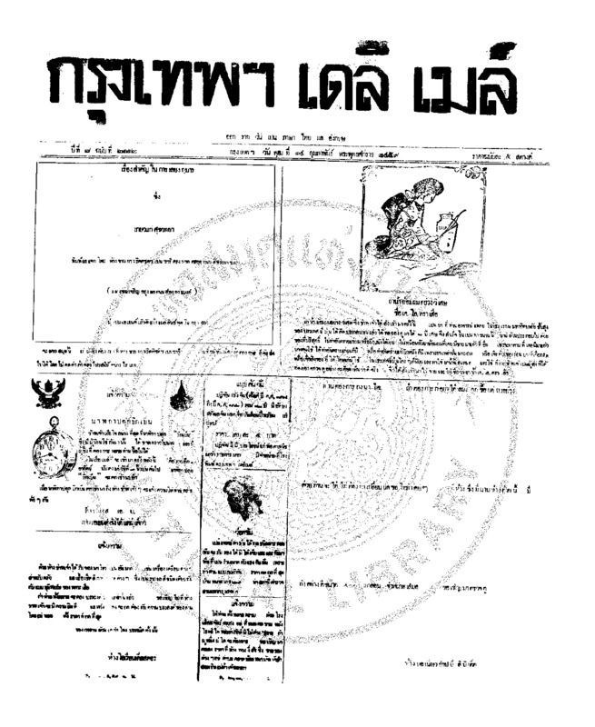 049ฉบับที่ 2112 วันที่ 14 กุมภาพันธ์ 2459.pdf
