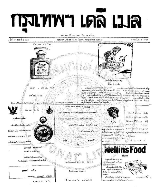 141ฉบับที่ 2204 วันที่ 6 มิถุนายน 2460.pdf