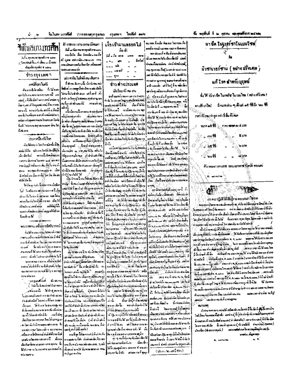 016ฉบับที่ 150 วันที่ 2 ตุลาคม 2462.pdf