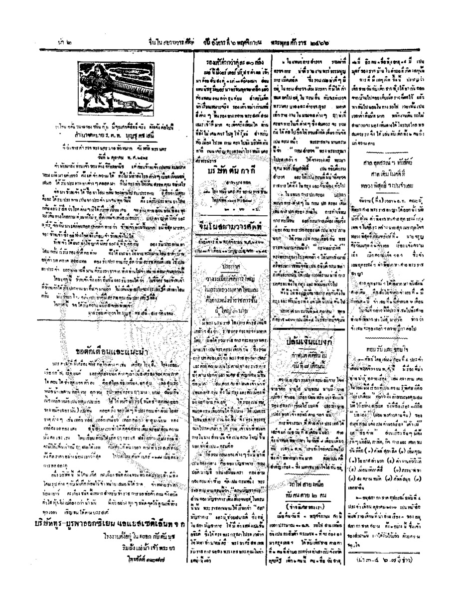 078ฉบับที่ 186 วันที่ 6 พฤศจิกายน 2466.pdf