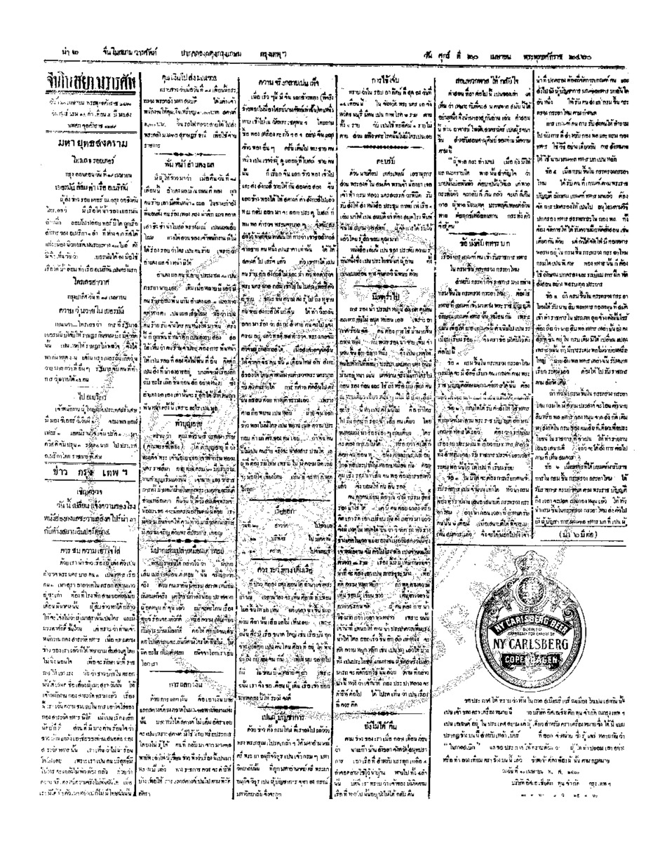 014ฉบับที่ 15 วันที่ 20 เมษายน 2460.pdf