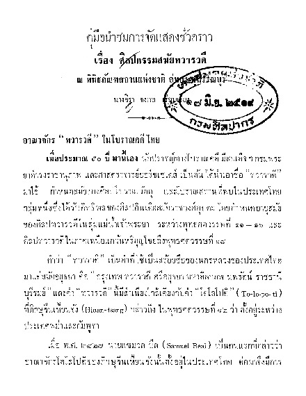 ศิลปกรรมสมัยทวารวดี.pdf