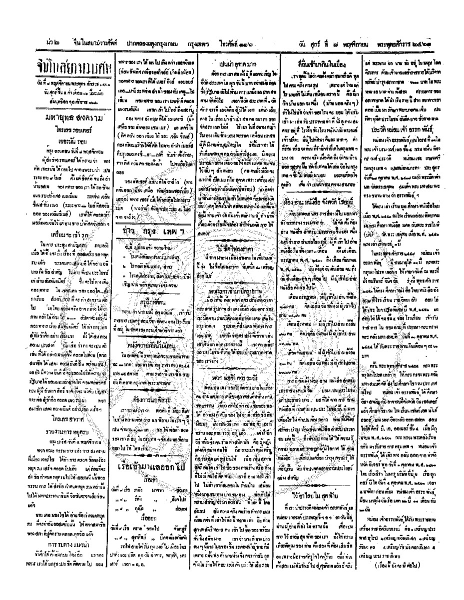 074ฉบับที่ 182 วันที่ 8 พฤศจิกายน 2461.pdf