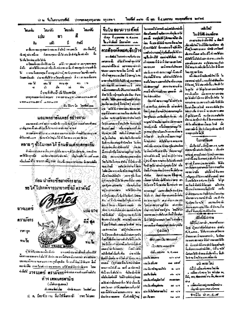 028ฉบับที่ 234 วันที่ 4 มกราคม 2464.pdf