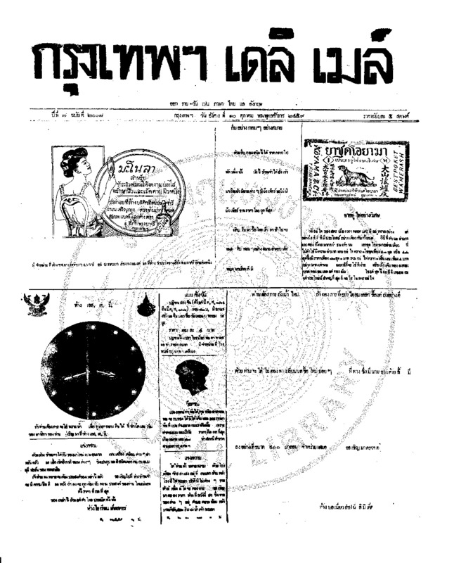 131ฉบับที่ 2008 วันที่ 10 ตุลาคม 2459.pdf