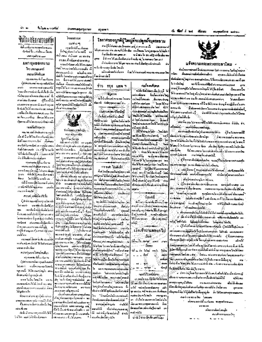 141ฉบับที่ 145 วันที่ 24 กันยายน 2460.pdf