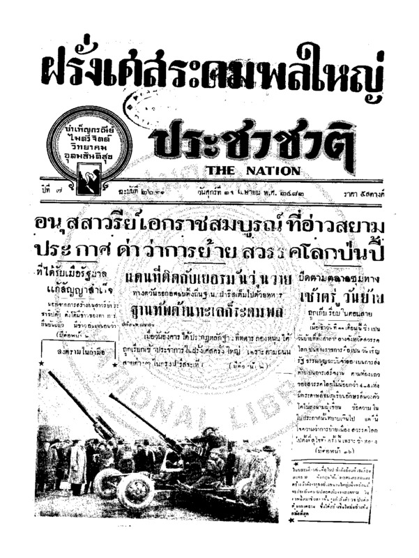 26ฉบับที่ 2631 วันที่ 14 เมษายน 2482.pdf