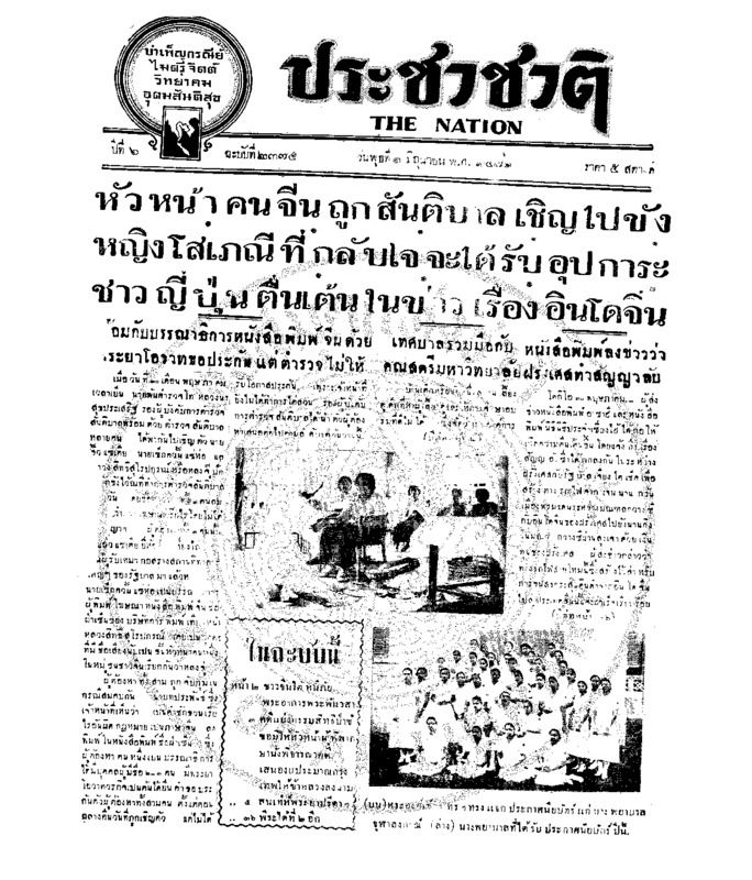 27ฉบับที่ 2374 วันที่ 1 มิถุนายน 2481.pdf