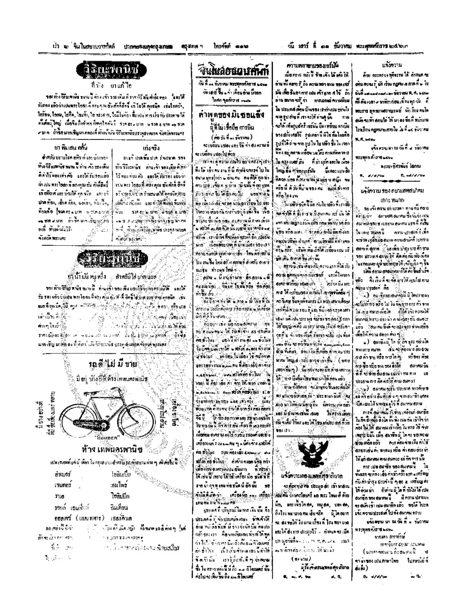 010ฉบับที่ 205 วันที่ 11 ธันวาคม 2463.pdf