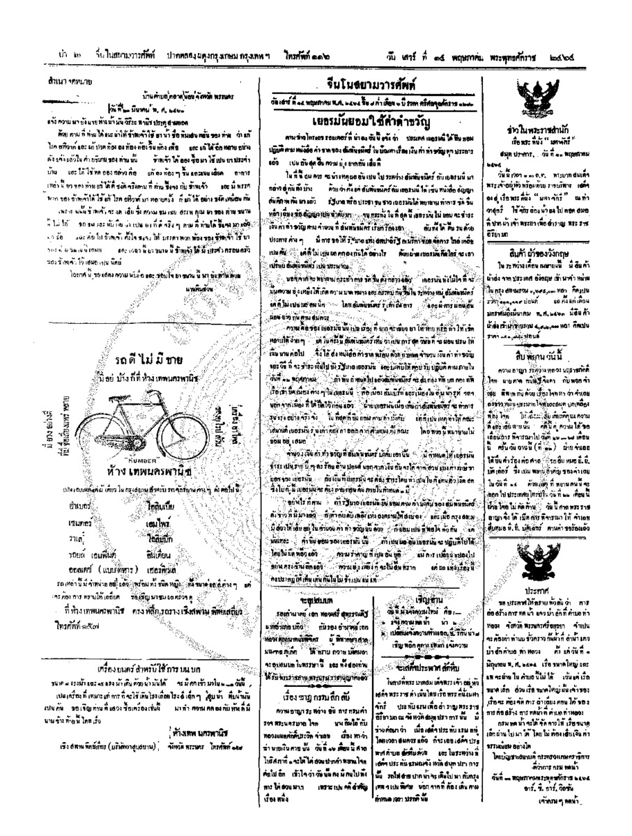 002ฉบับที่ 35 วันที่ 14 พฤษภาคม 2464.pdf