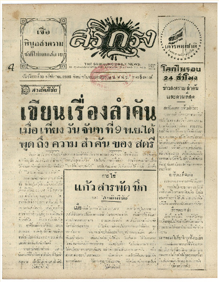 10 พ.ย-2485_600_1.pdf