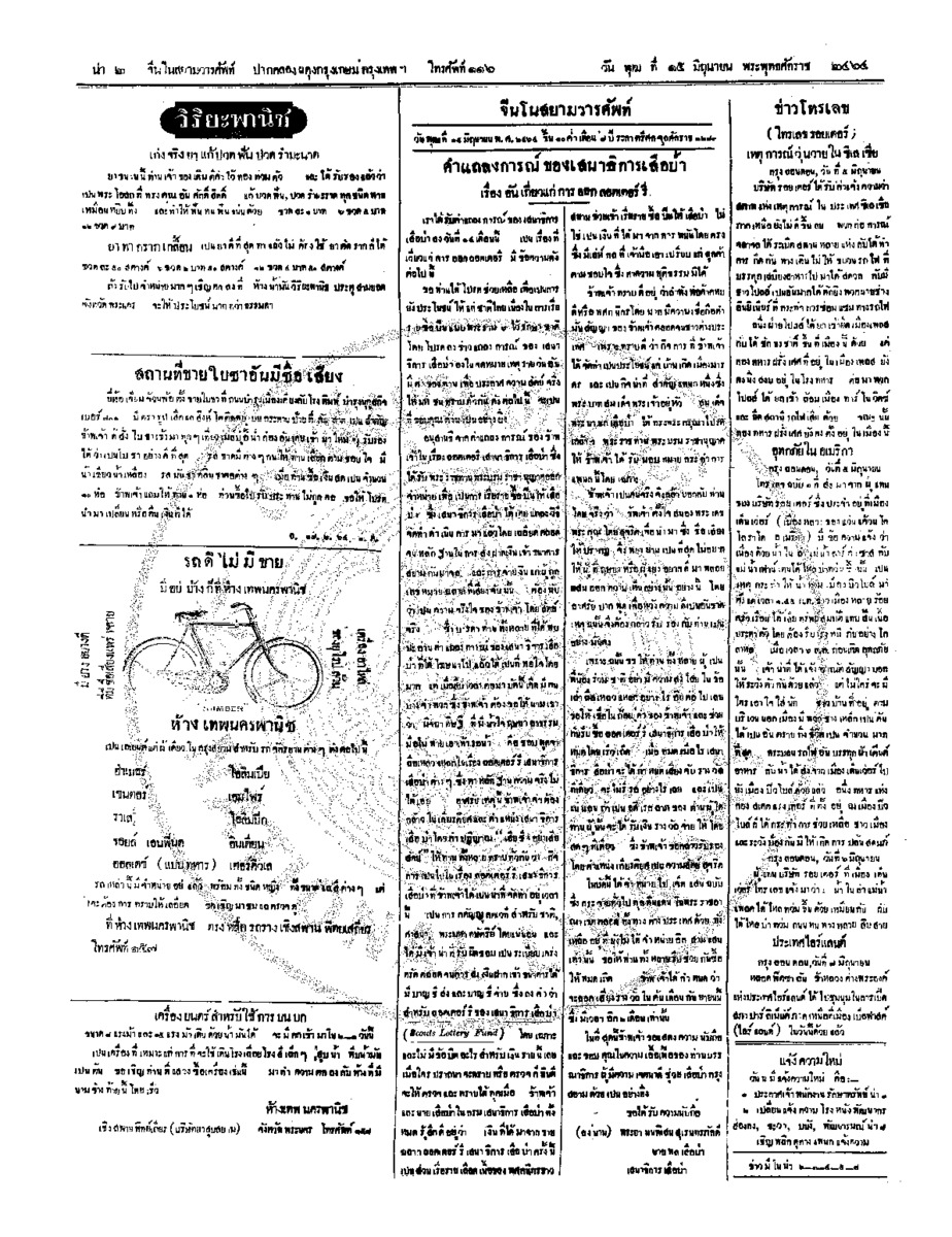 028ฉบับที่ 61 วันที่ 15 มิถุนายน 2464.pdf