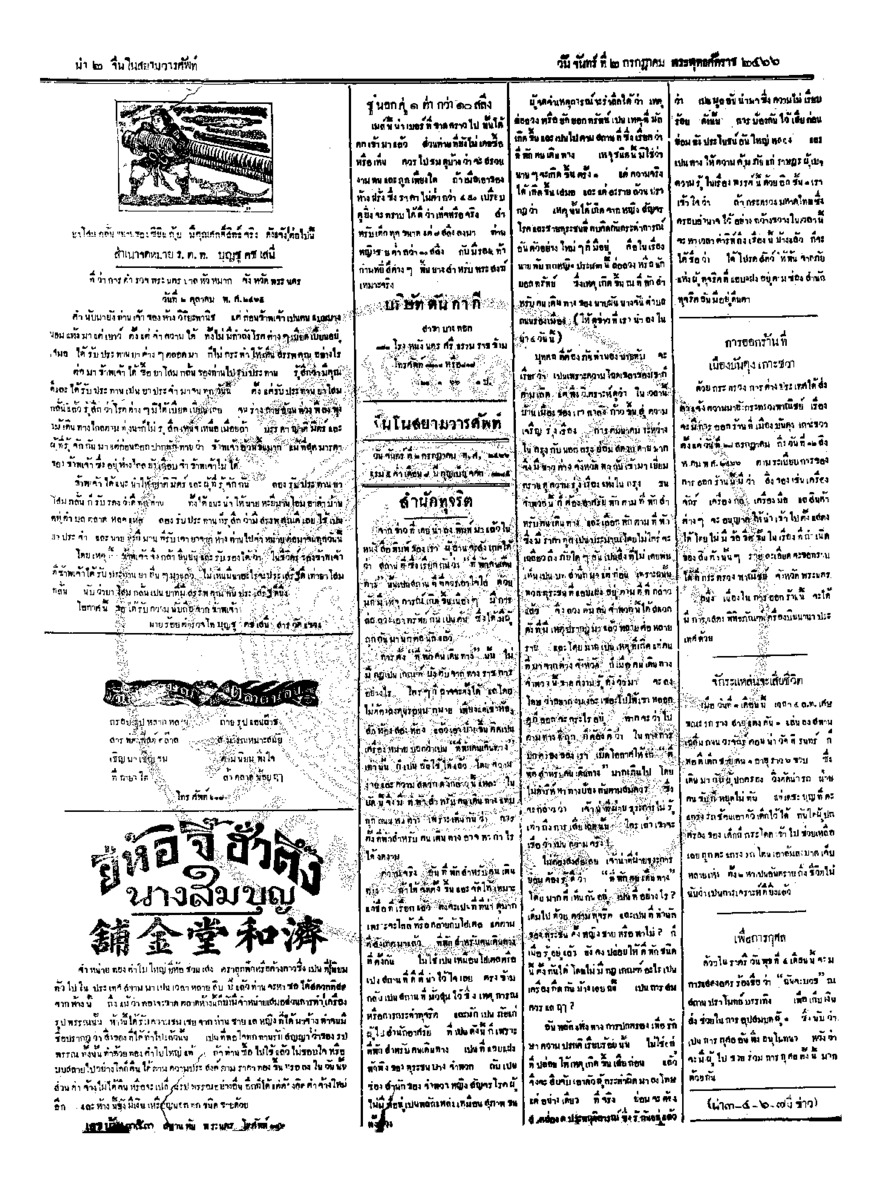 ฉบับที่ 82 วันที่ 2 กรกฎาคม  2466.pdf