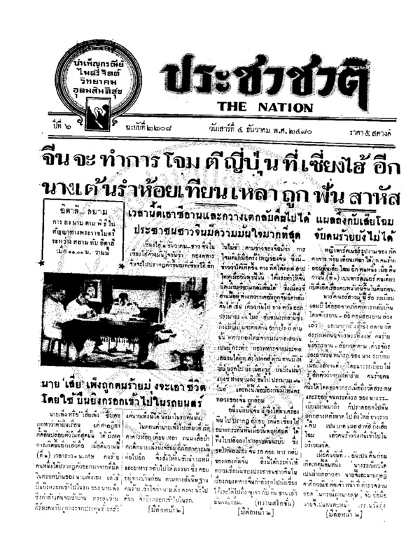 21ฉบับที่ 2208 วันที่ 4 ธันวาคม 2480.pdf