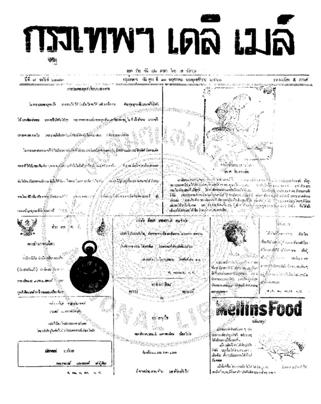 120ฉบับที่ 2183 วันที่ 11 พฤศภาคม 2460.pdf