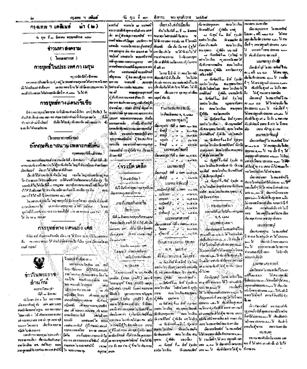 060ฉบับที่ 1655 วันที่ 13 สิงหาคม 2458.pdf