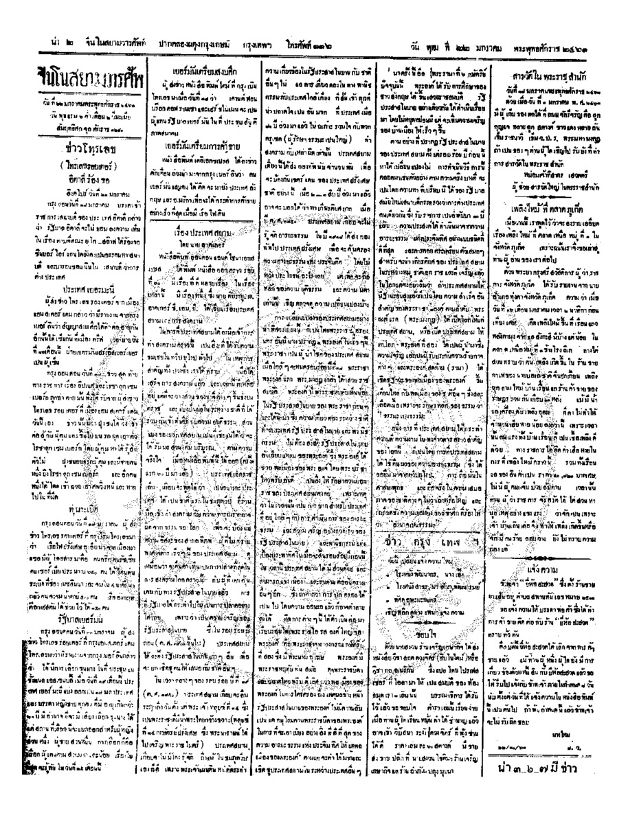 082ฉบับที่ 240 วันที่ 22 มกราคม 2461.pdf