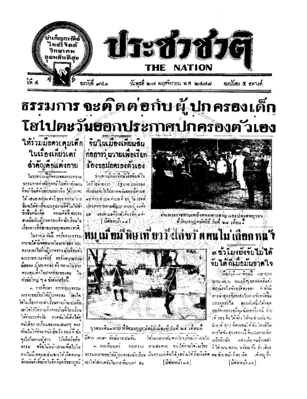 25ฉบับที่ 941 วันที่ 27 พฤศจิกายน 2478.pdf