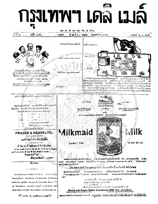 097ฉบับที่ 1055 วันที่ 30 กรกฎาคม 2456.pdf