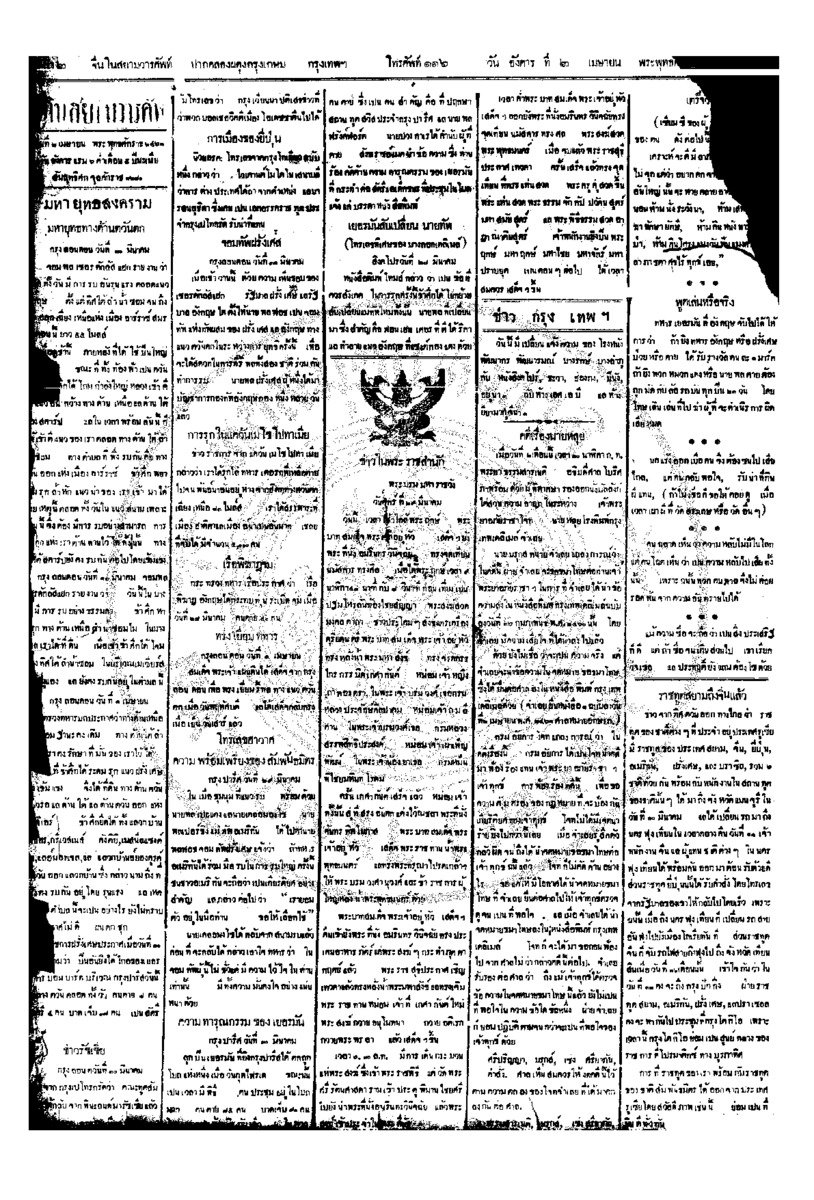 138ฉบับที่ 1 วันที่ 2 เมษายน 2461.pdf