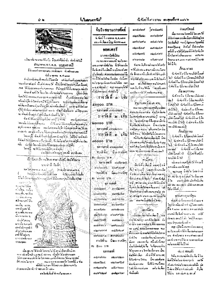 019ฉบับที่ 5 วันที่ 9 เมษายน 2466.pdf