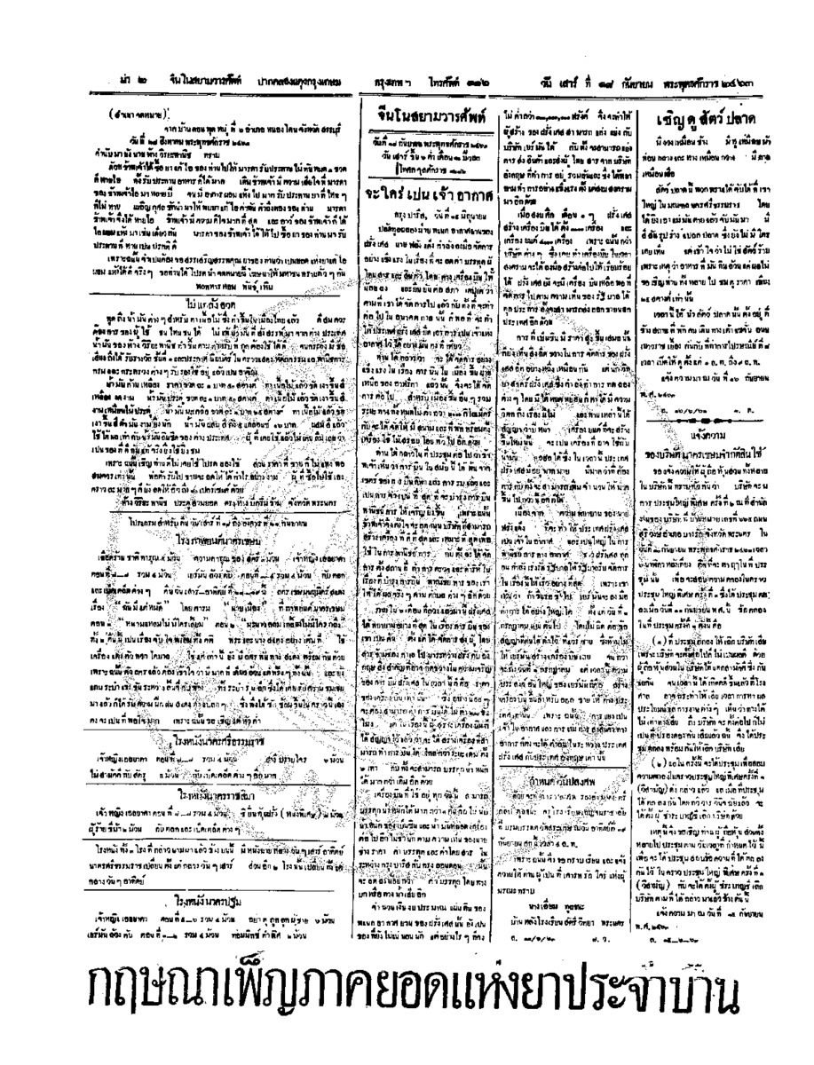 078ฉบับที่ 138 วันที่ 18 กันยายน 2463.pdf