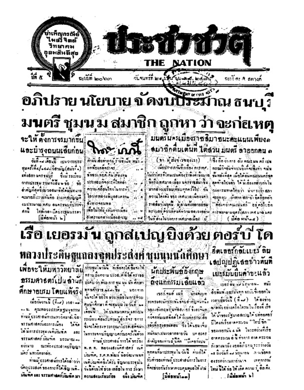 27ฉบับที่ 2063 วันที่ 21 มิถุนายน 2480.pdf