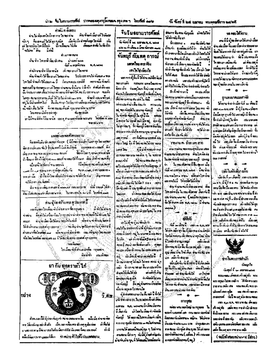 ฉบับที่ 16 วันที่ 24 เมษายน 2465.pdf