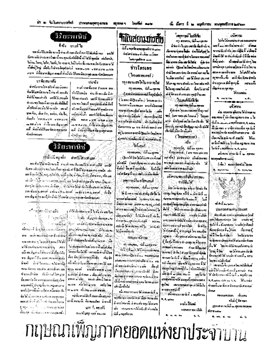 112ฉบับที่ 172 วันที่ 2 พฤศจิกายน 2463.pdf