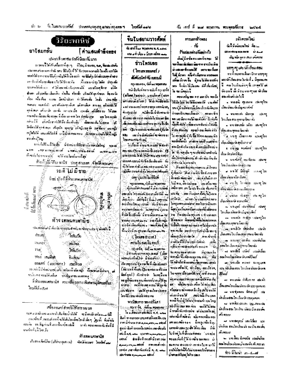 013ฉบับที่ 46 วันที่ 28 พฤษภาคม 2464.pdf