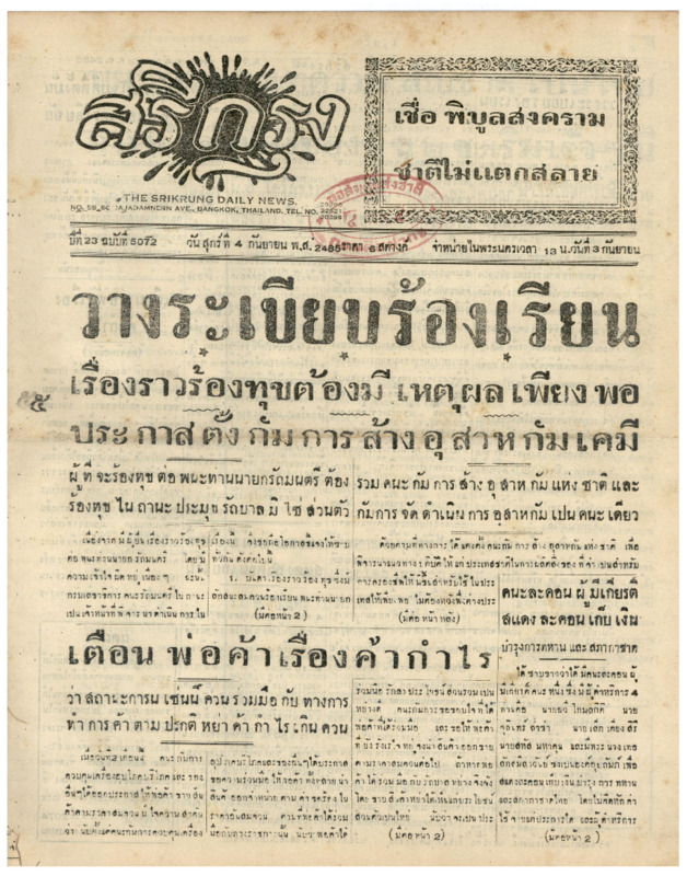 4 ก.ย-2485_600_1.pdf