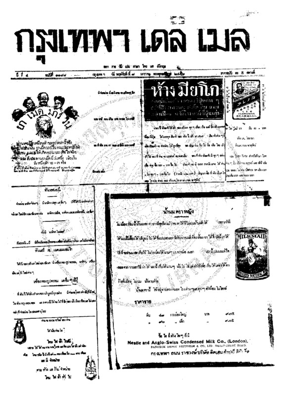 088ฉบับที่ 1188 วันที่ 8 มกราคม 2456.pdf