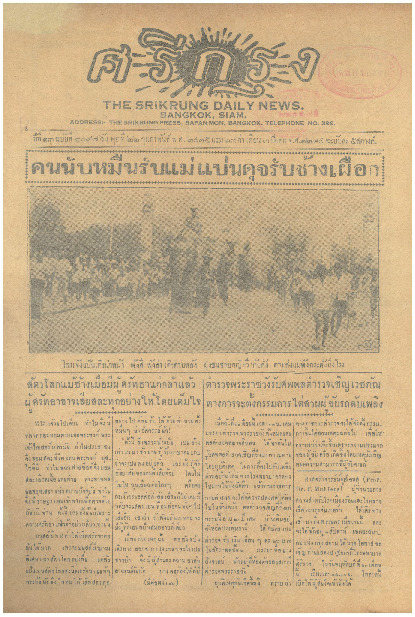 22 ก.พ-2475_600_1.pdf