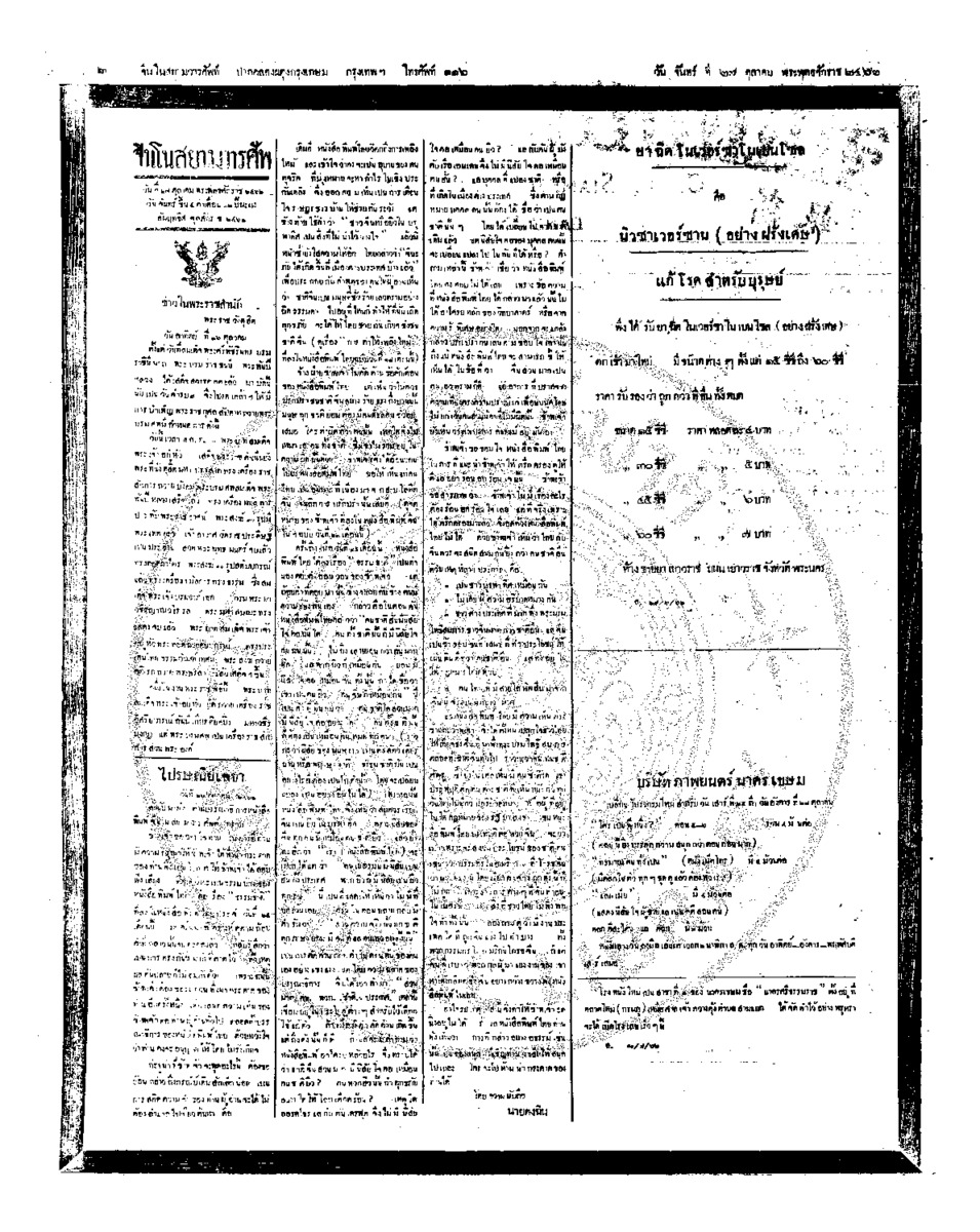 034ฉบับที่ 168 วันที่ 27 ตุลาคม 2462.pdf