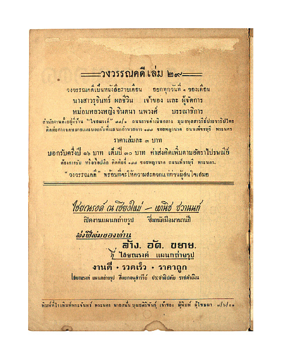 วงวรรณคดี พ.ศ. 2491 เล่ม 6.pdf