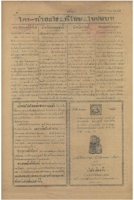 N_ศรีกรุง_11_มีนาคม_2475_600_1.pdf