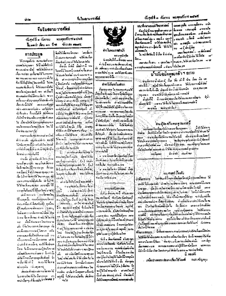 028ฉบับที่ 111 วันที่ 1 กันยายน 2465.pdf