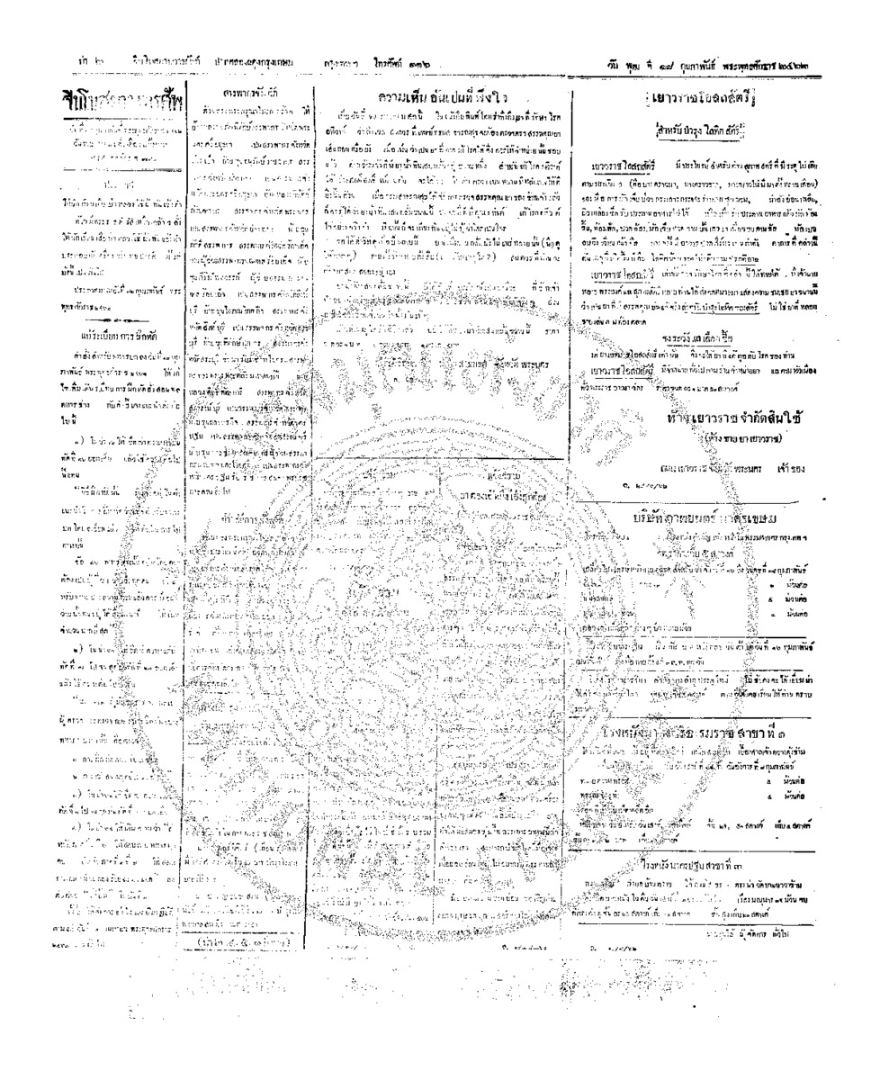 154ฉบับที่ 262 วันที่ 18 กุมภาพันธ์ 2462.pdf