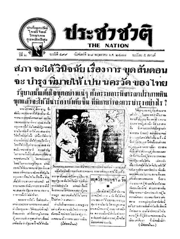 10ฉบับที่ 499 วันที่ 28 พฤษภาคม 2477.pdf